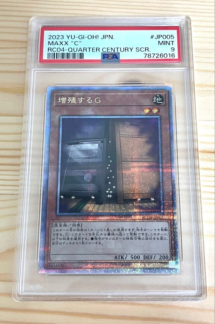 遊戯王 増殖するG 25th PSA9