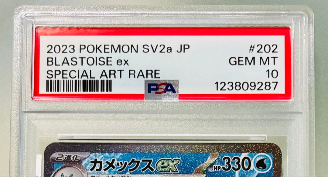 スニーカー✨PSA10✨ ポケモンカード 151 カメックスex SAR
