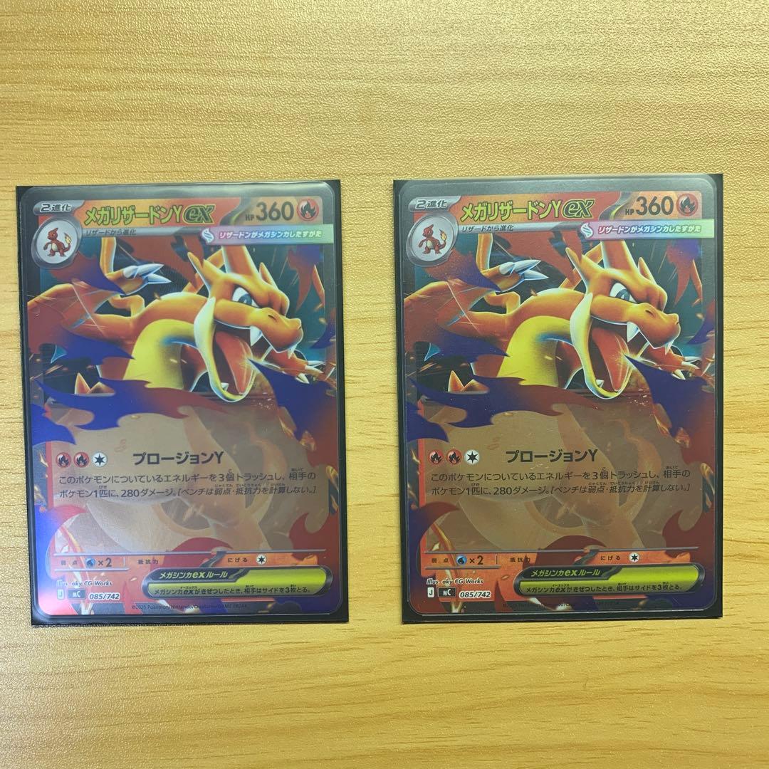 【最安値】メガリザードンy ex ミラー　085/742 2枚　まとめ売り