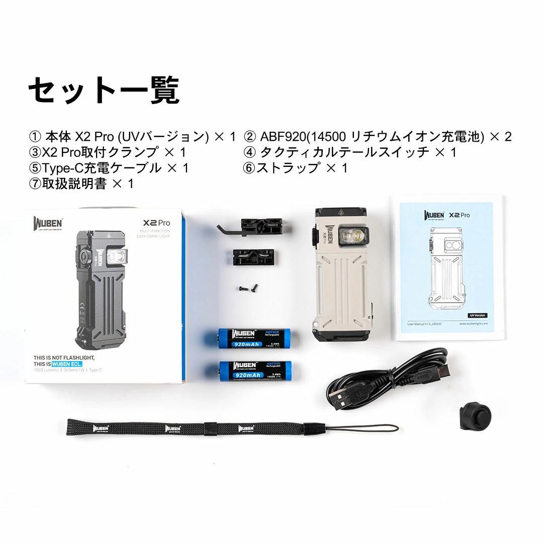 X2ProUV　BLACKフラッシュライト 超小型 充電式 防水 強力 明るい