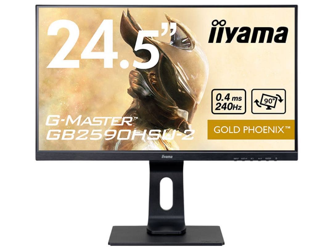 iiyama G-MASTER GB2590HSU ゲーミングモニター240hz