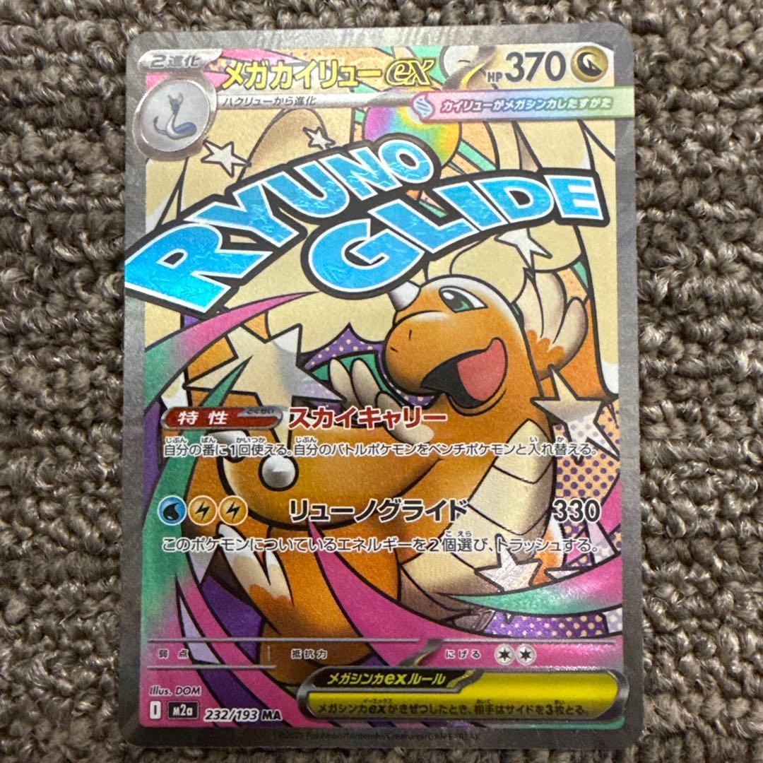 メガドリーム メガカイリュー ex MA 中国語エラー　中国　エラー