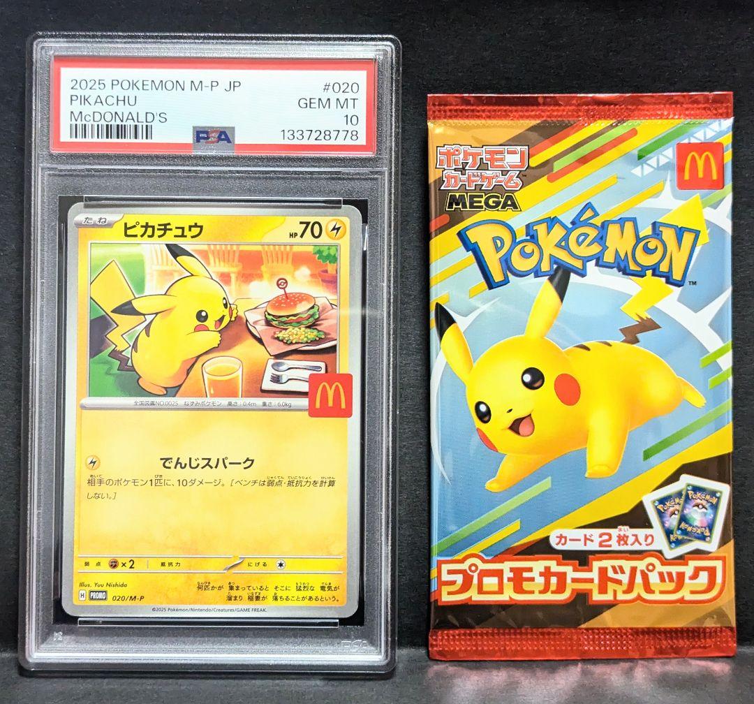 【PSA10】 マクドナルド　ピカチュウ　プロモ　未開封パック