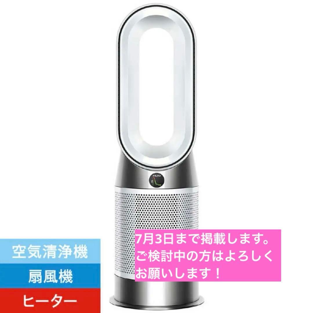7/3まで【2024年製】dyson Hot+Cool Gen1