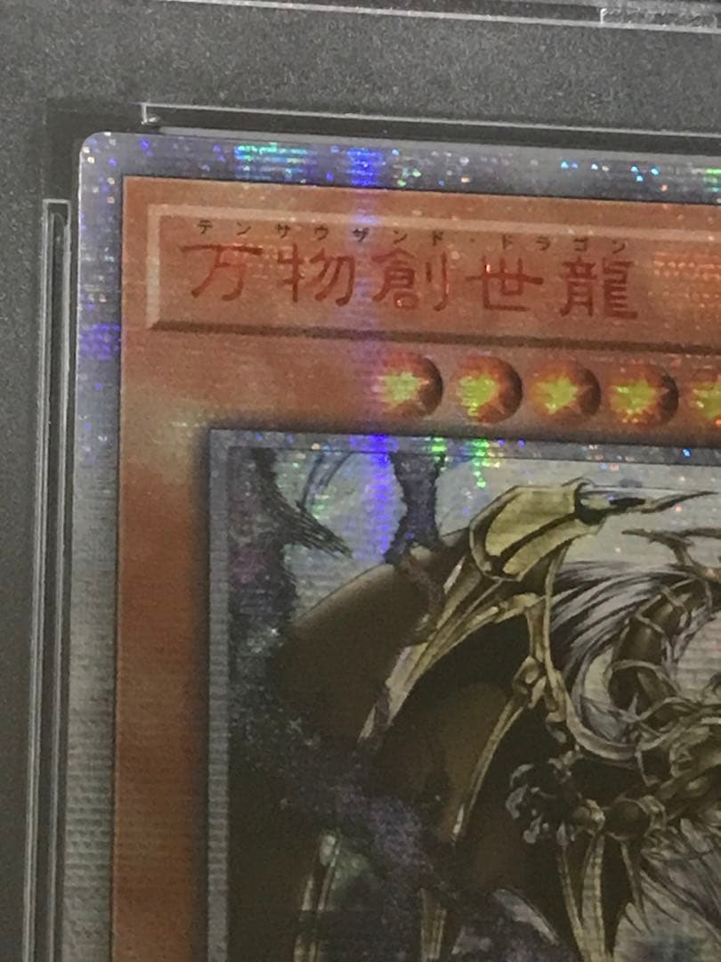 遊戯王 アジア版 万物創世龍 PSA10