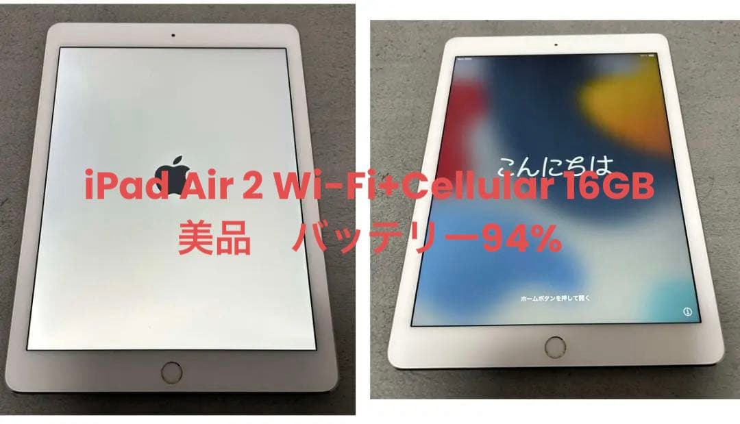 【美品】iPad Air 2 Wi-Fi+Cellular 16GB GOLD