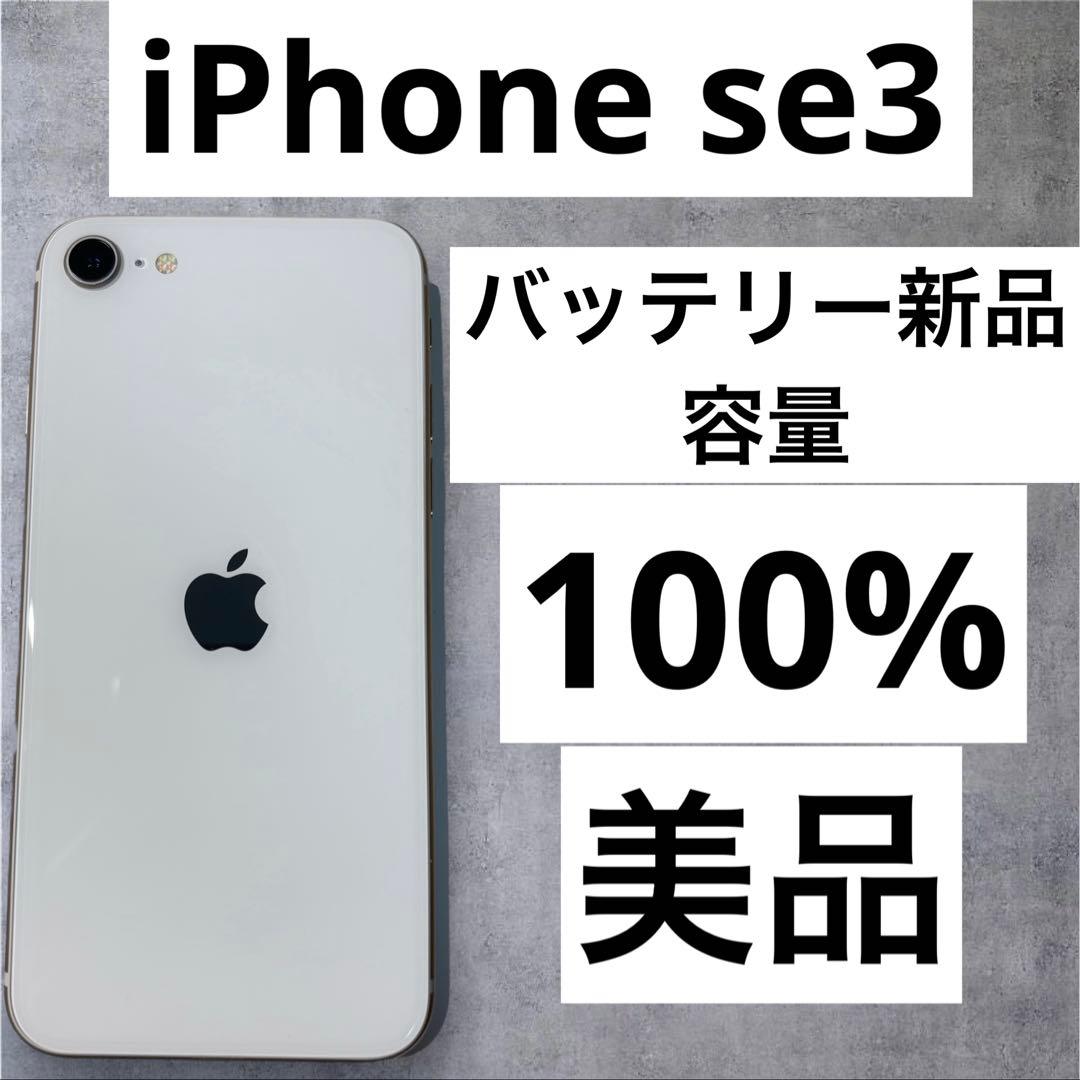 早い者勝ち　[SIMフリー]Apple iPhone se3 64GB