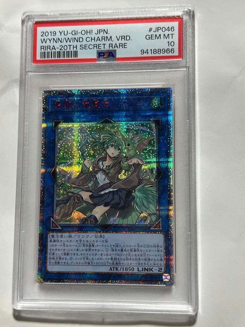 【PSA10】蒼翠の風霊使いウィン 20th