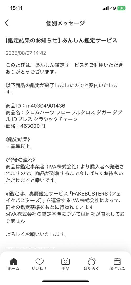 クロムハーツ フローラルクロス ダガー ダブル IDブレス クラシックチェーン