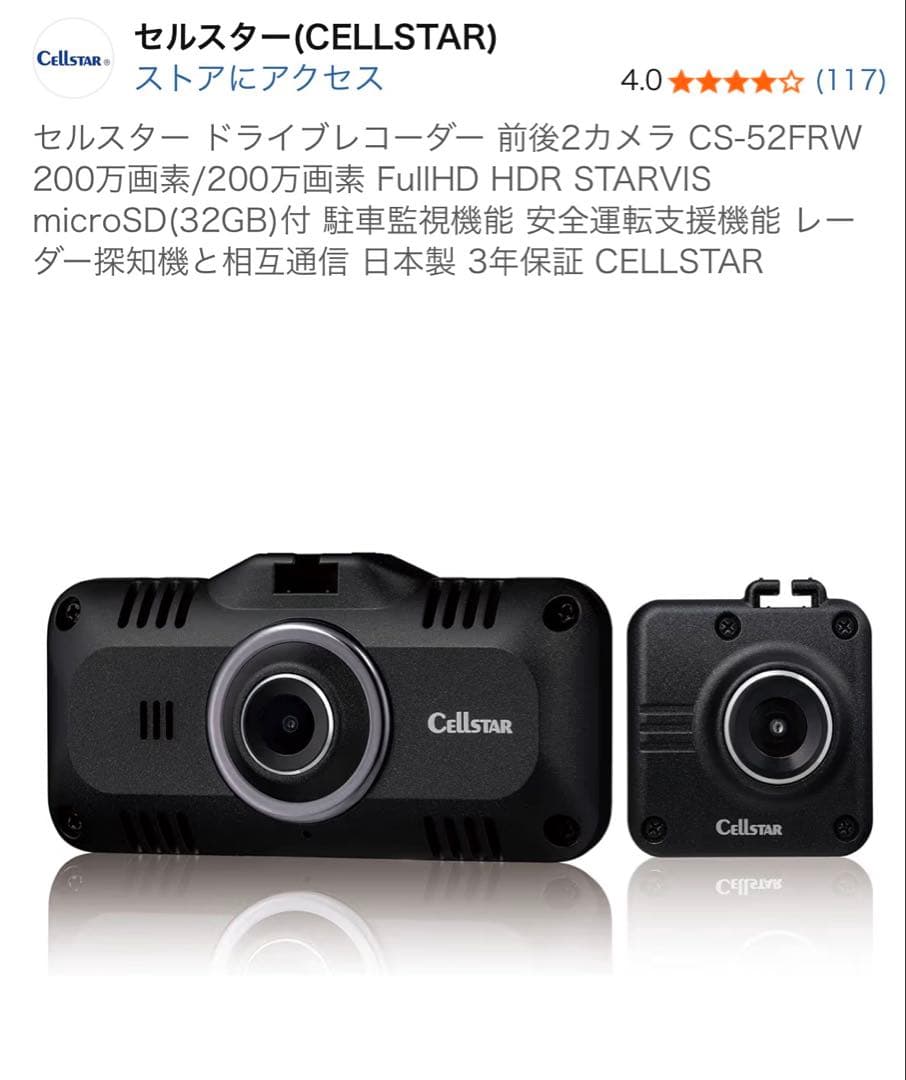 CELLSTAR AR-7 レーダー探知機本体　ドライブレコーダー