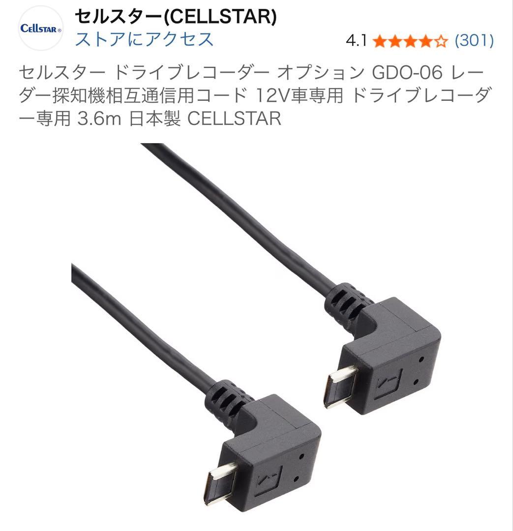 CELLSTAR AR-7 レーダー探知機本体　ドライブレコーダー