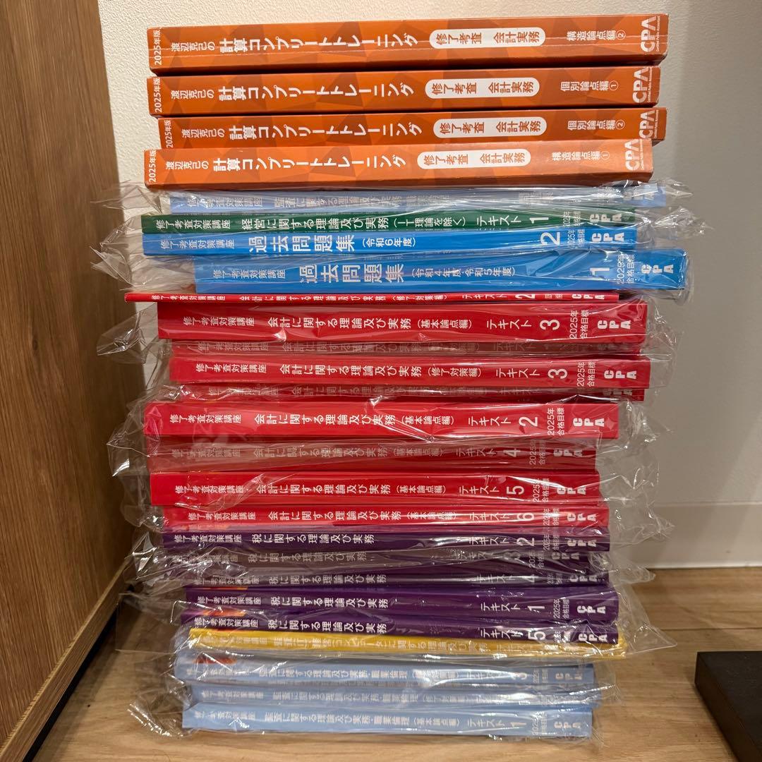 修了考査　2025年合格目標　テキスト一式 CPA