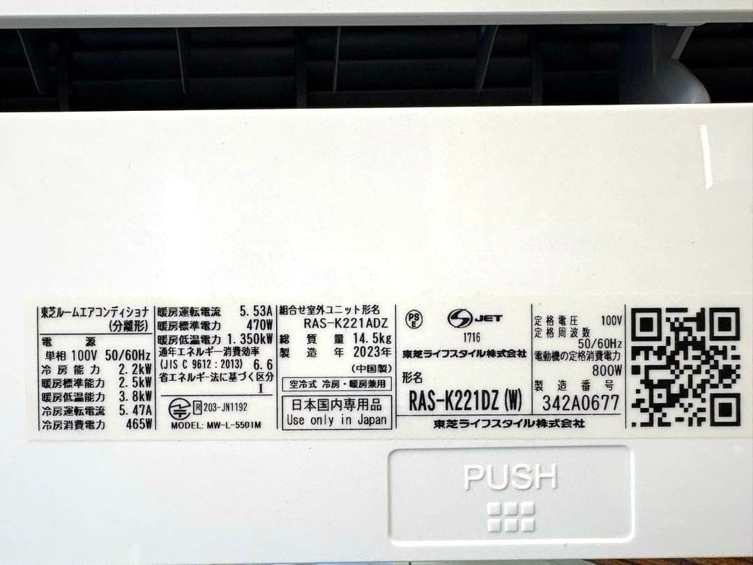 TOSHIBA2023年モデル6畳用基本取り付け工事費込みリサイクル料金込み‼️