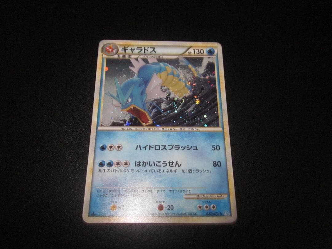 ギャラドス　 レジェンド　023/070　整理番号、ps-38