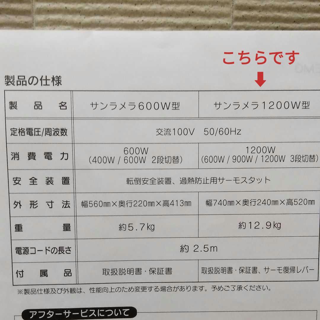 サンラメラ 1200W　セラミックヒーター　遠赤外線ヒーター　専用カバー付き