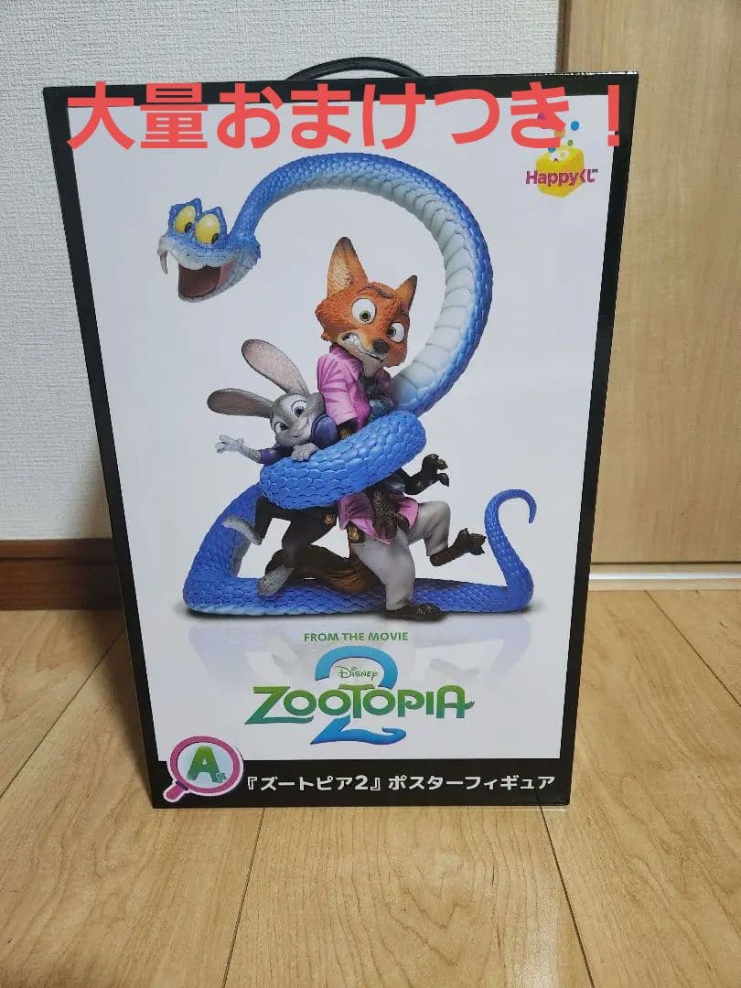 Happyくじ ズートピア2 くじ Ａ賞 ニック ジュディ 一番くじ 映画