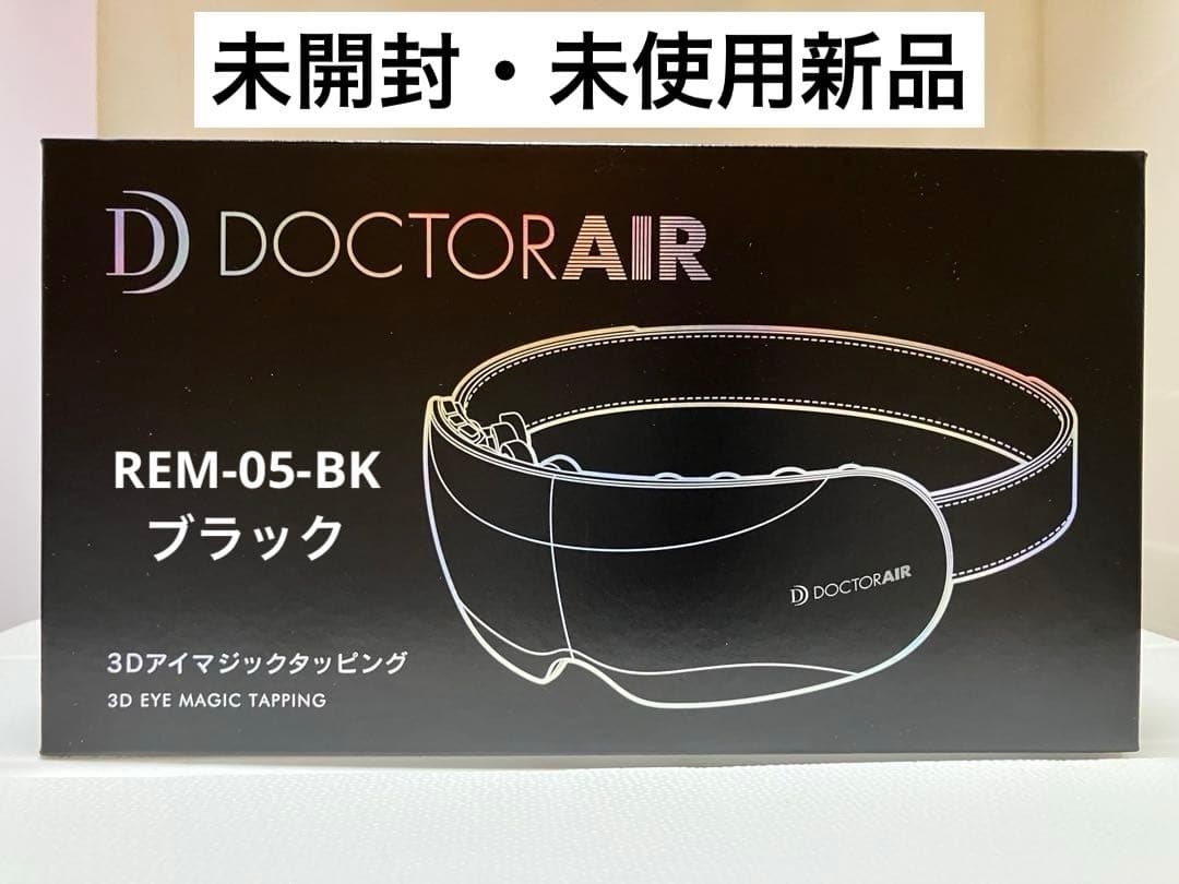 【新品】ドクターエア『３Ｄアイマジック タッピング』REM-05-BK ブラック