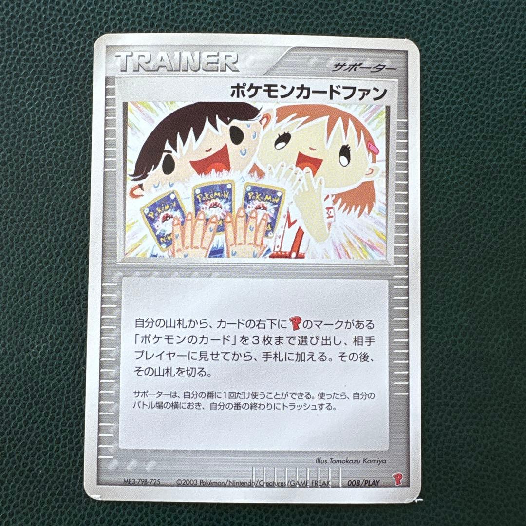 ポケモンカードファン PLAY プロモカード 008/PLAY PROMO