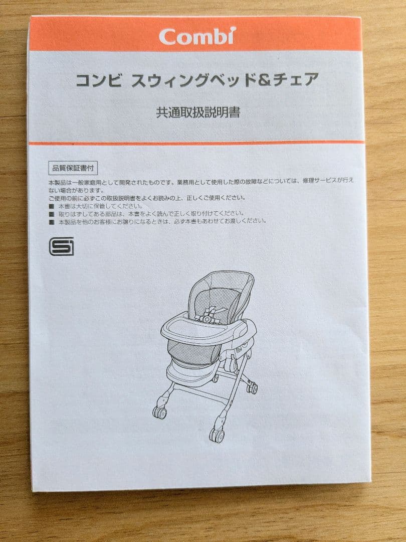 コンビ combi ネムリラ 美品