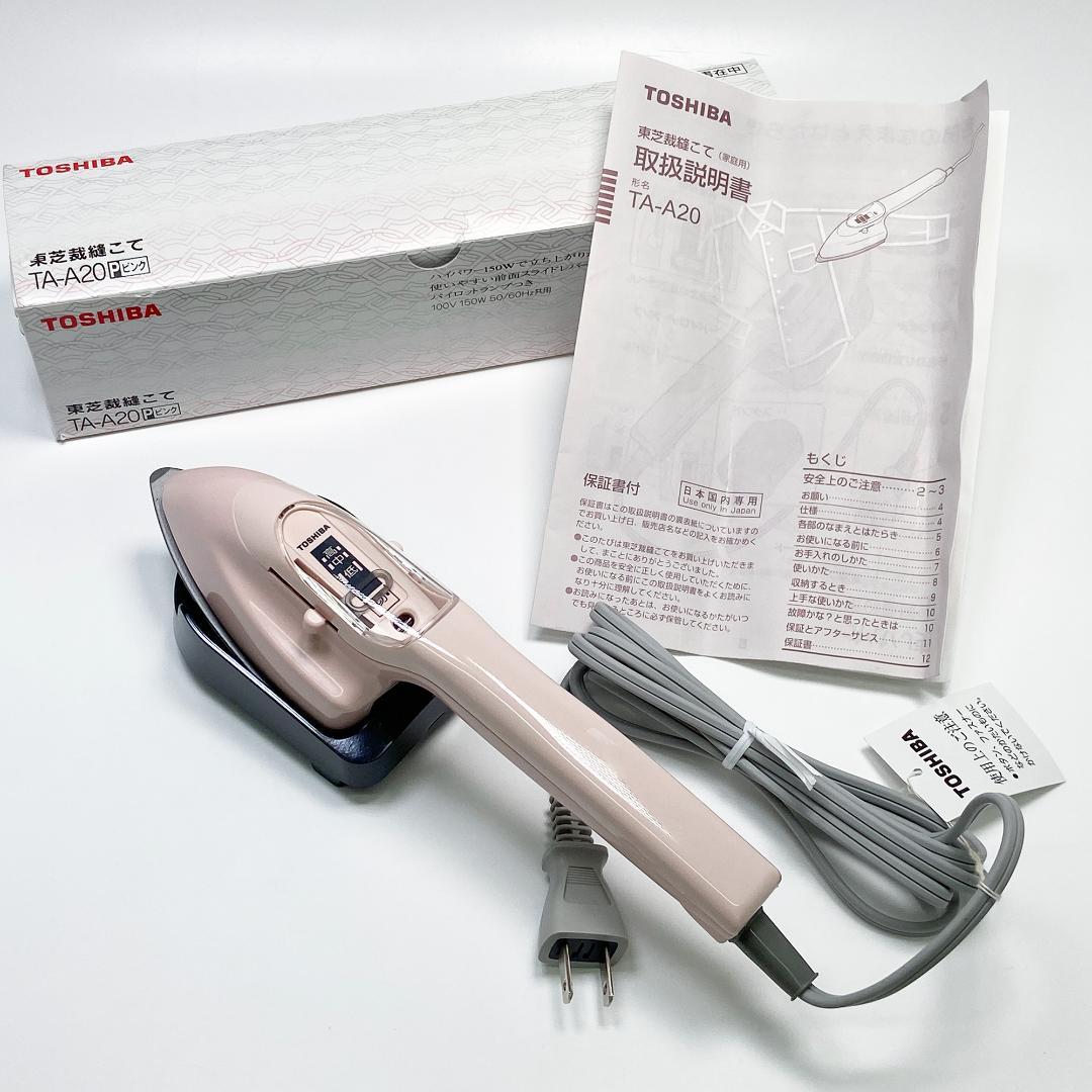 TOSHIBA 裁縫こて TA-A20 アイロン 2019年製