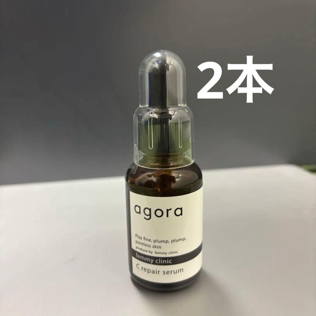 【新品】Agora 美容液30ml 2本セット