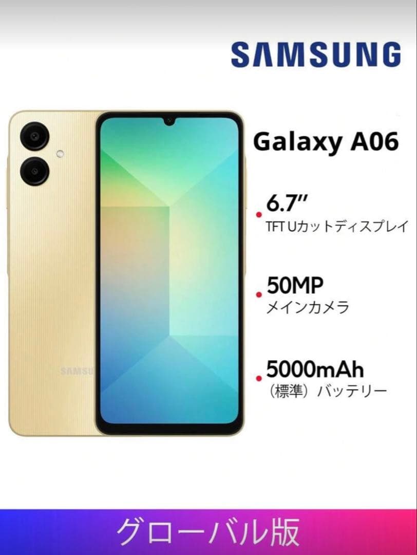 Samsung Galaxy A06 本体 4GB/64GB