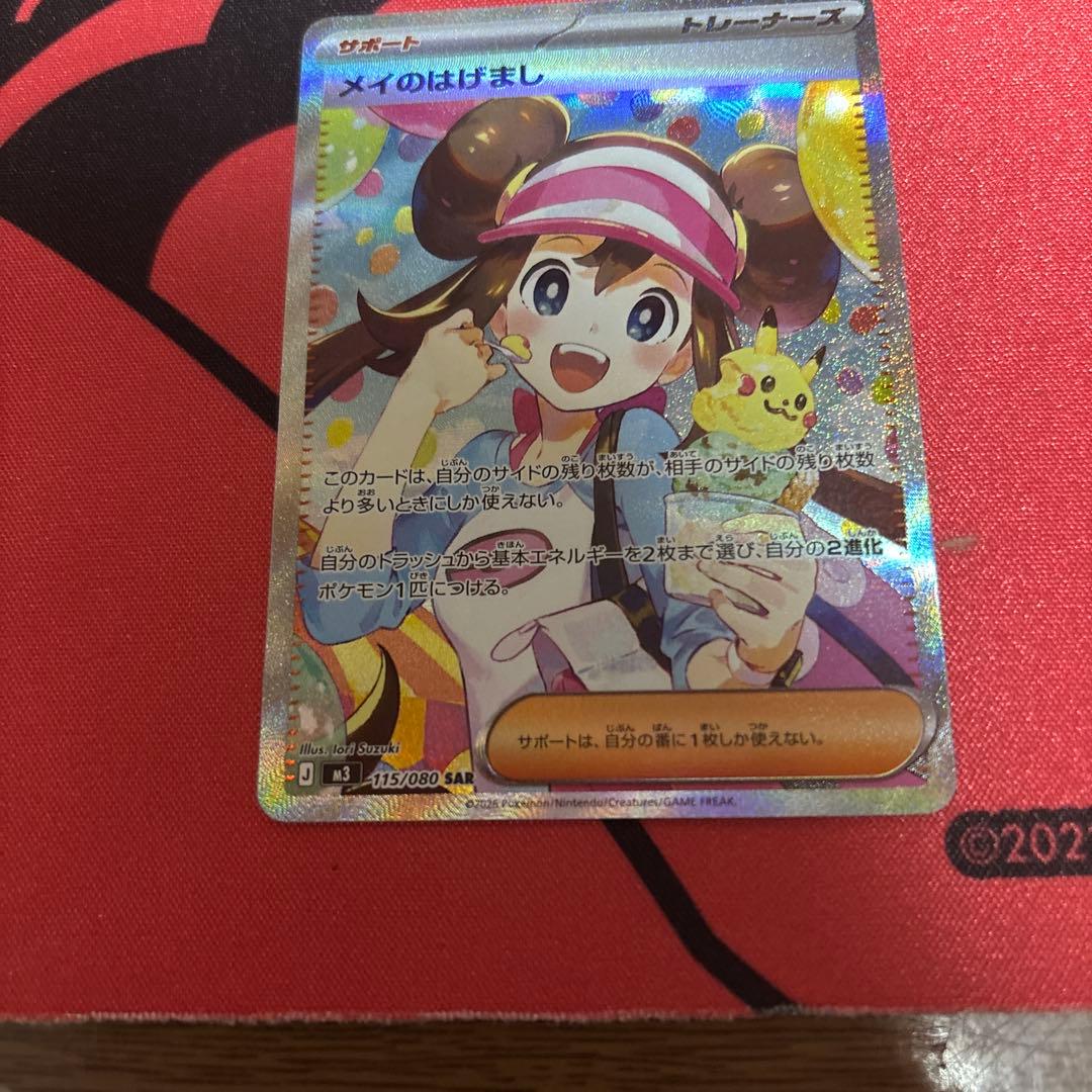 メイのはげまし　SAR