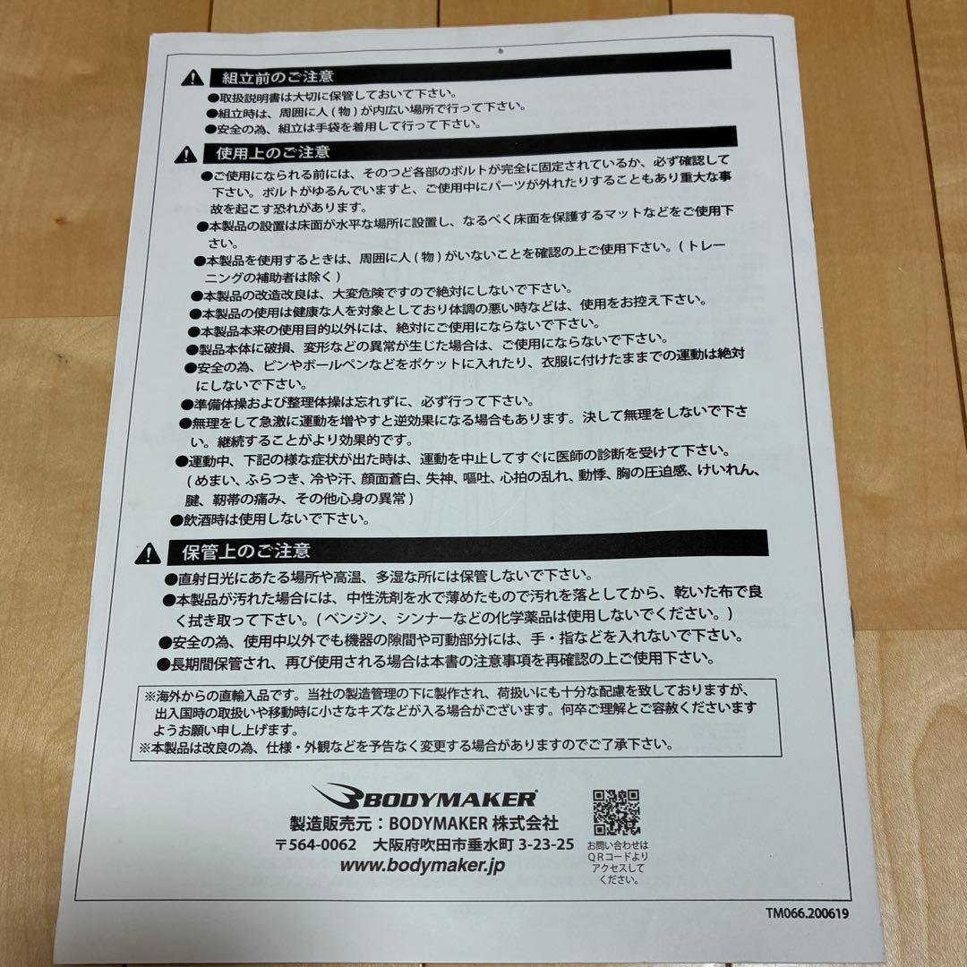 ホームジムDX BODYMAKER ボディメーカー　自宅で本格的なジムを実現