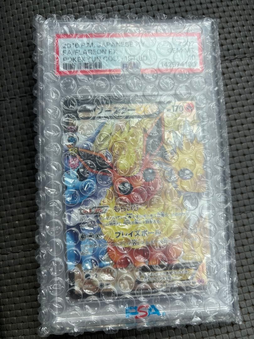 最安値【PSA10】ブースターEX CP3 ポケキュン コレクション