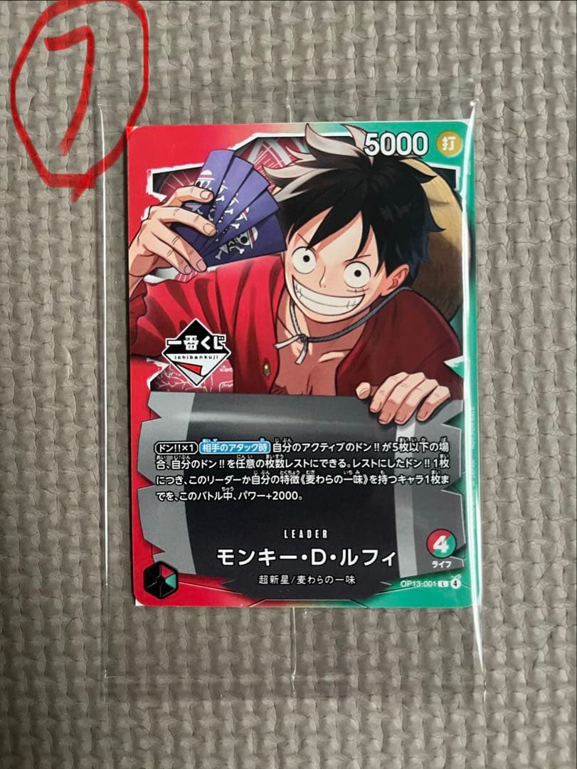 一番くじ　ワンピース　ワンピースカードゲーム　モンキー・D・ルフィー