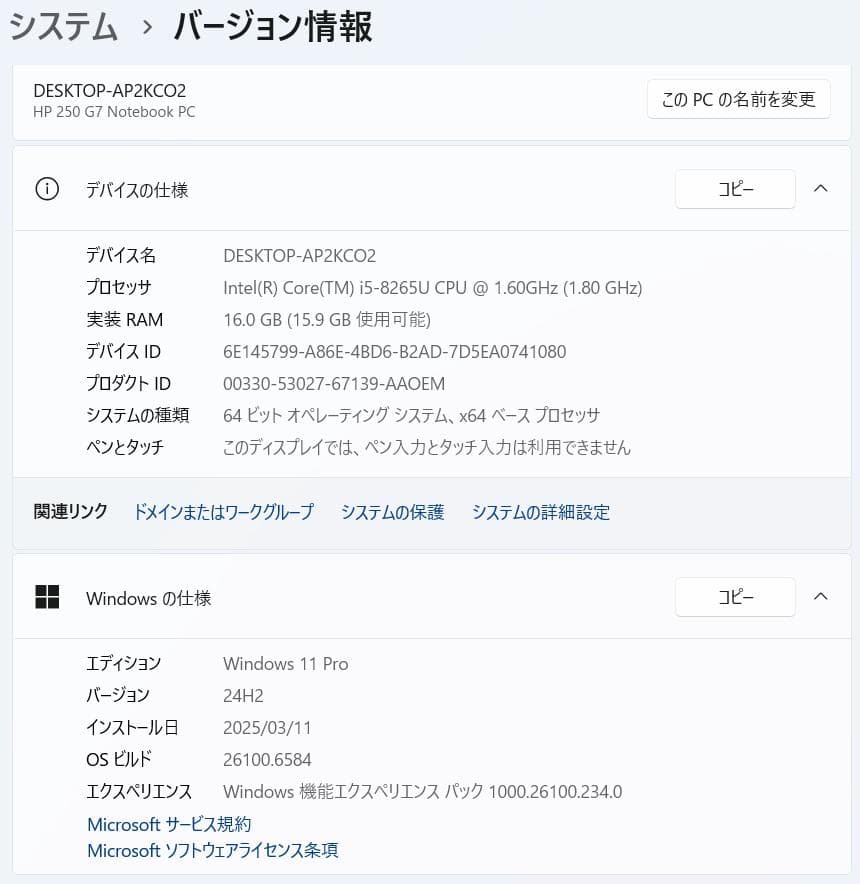 HP 250 G7 8世代 i5 Win11 16GB SSD新同品 オフィス付