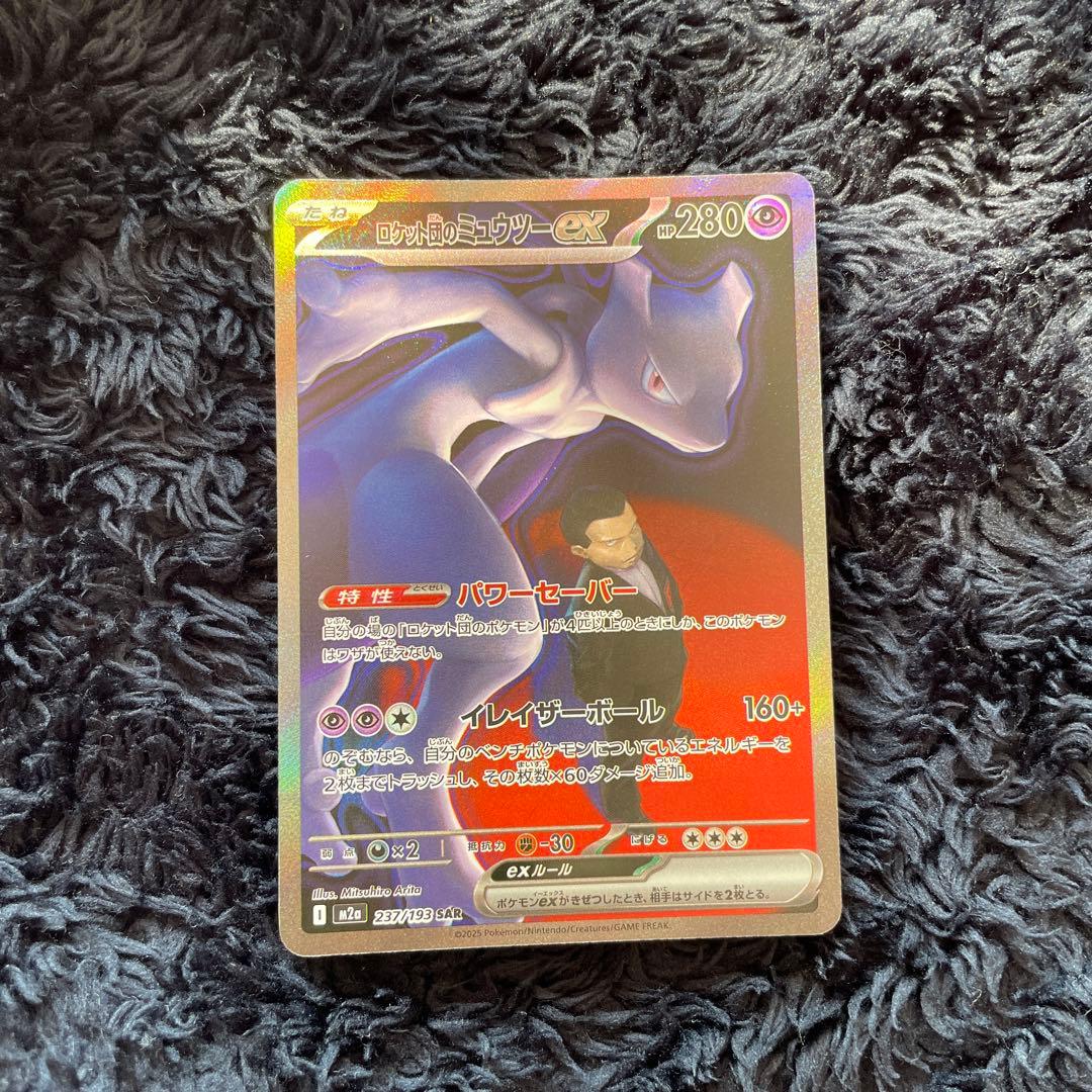 さ*s様 ロケット団のミュウツー-EX 280HP