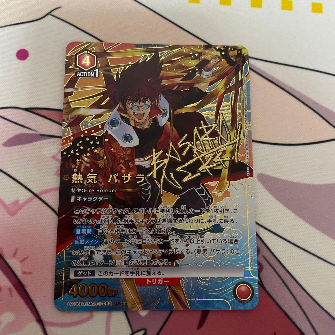 熱気 バサラ SR★★ 星2 パラレル 1枚
