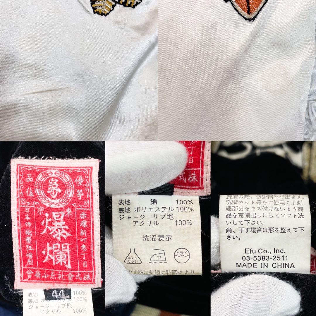 爆裂爛漫娘 刺繍 リバーシブル サテン スカジャン 別珍 黒 紺 XL相当