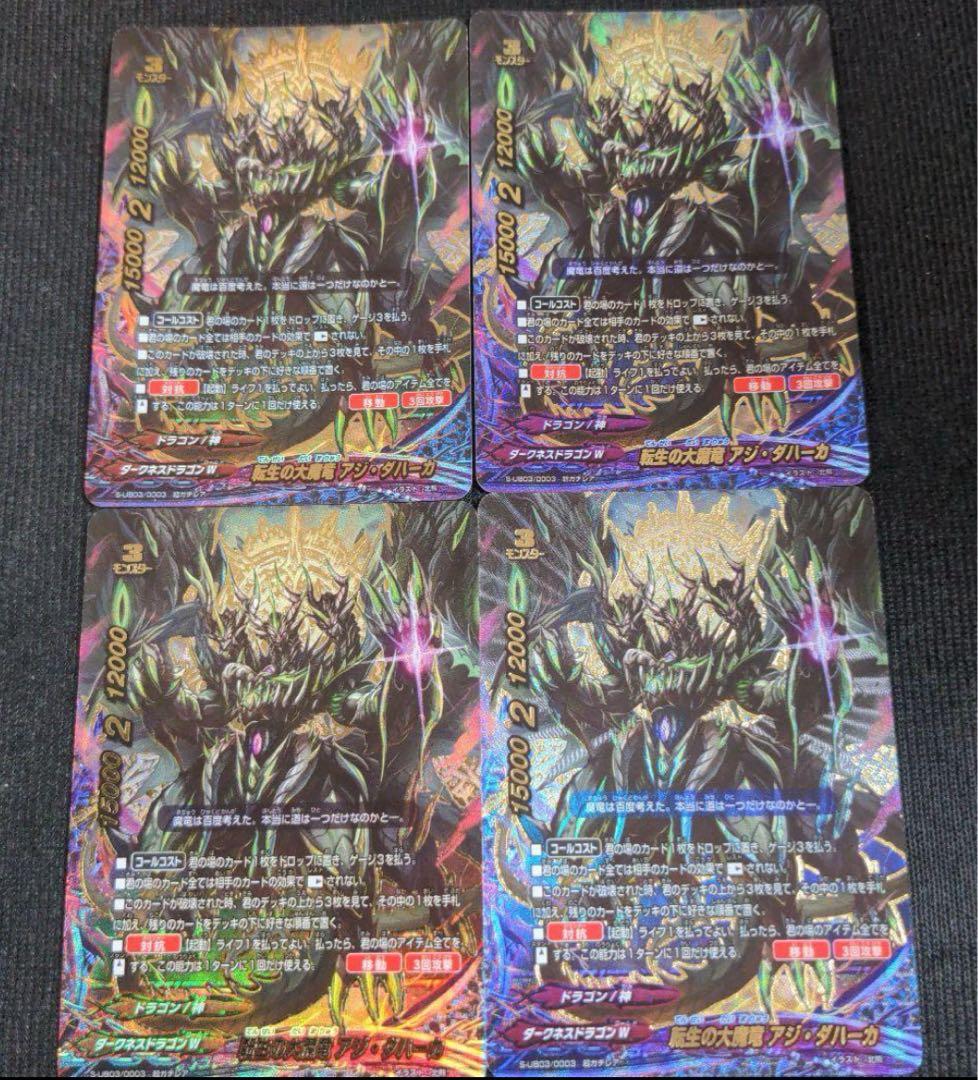 フューチャーカードバディファイト　転生の大魔竜 アジ・ダハーカ　超ガチレア　４枚