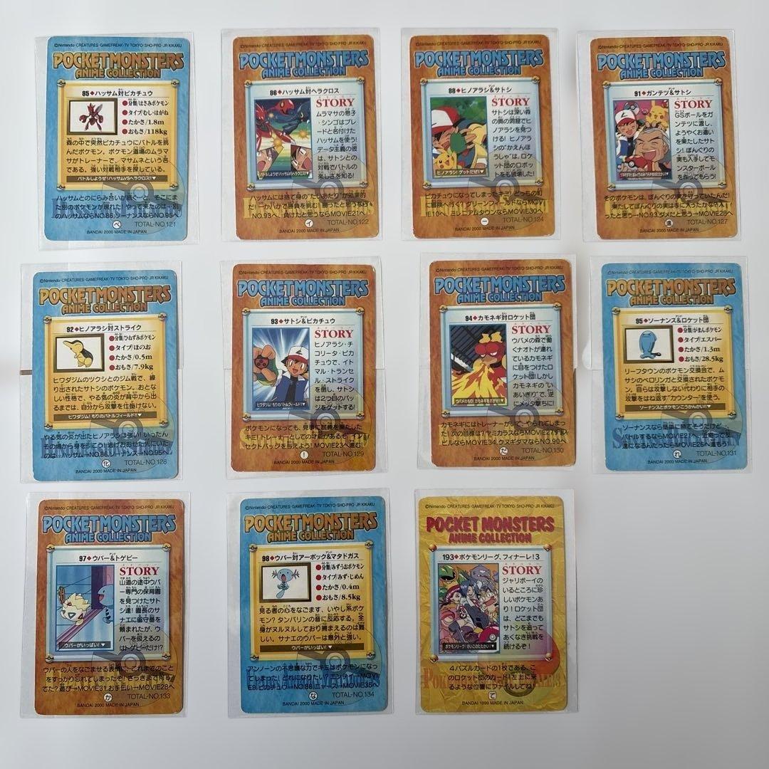 ポケモン アニメコレクション 結晶塔の帝王 ピチューとピカチュウ カードダス