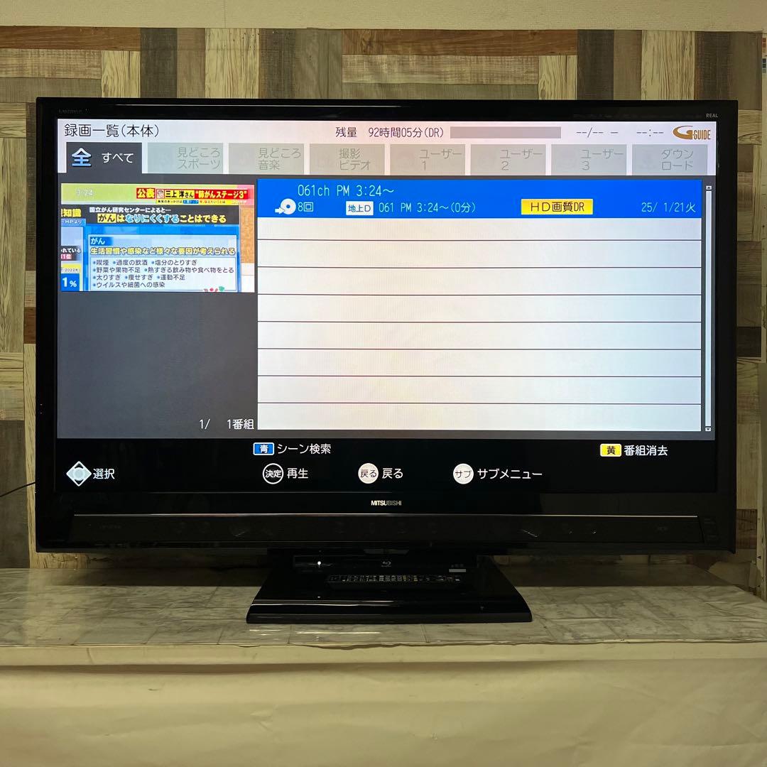 前回購入者専用全国送料込三菱55型液晶テレビブルーレイHDD1TB内蔵2番組同時