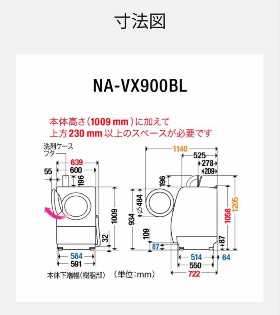 Panasonic洗濯機 NA-VX900BL 最上位モデル 2024年購入