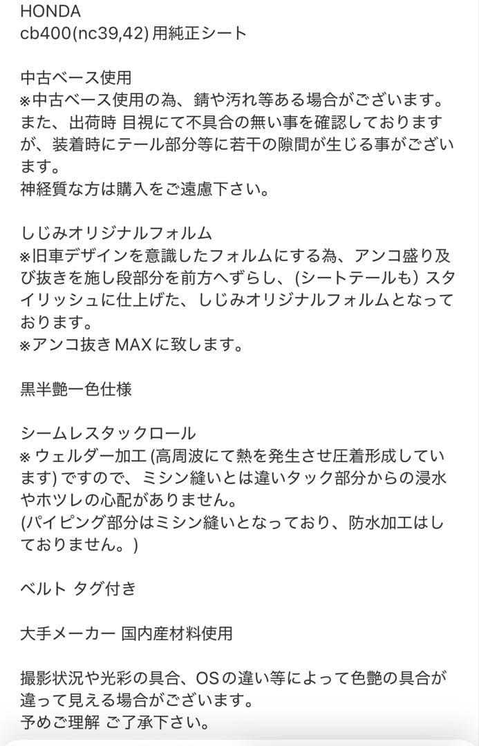 CB400SF/SB NC39/42タックロールシート　あんこ抜き　純正ベース