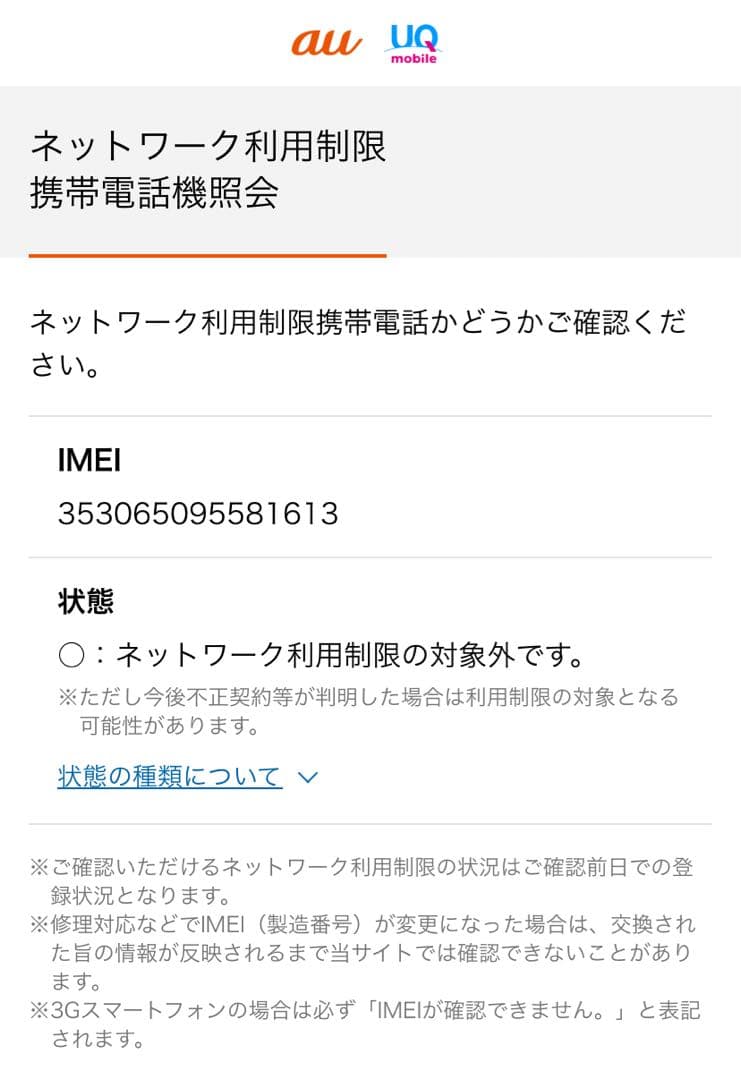 iPhone SE_32GB_SIMフリー_アクティベーションロックなし_極美品
