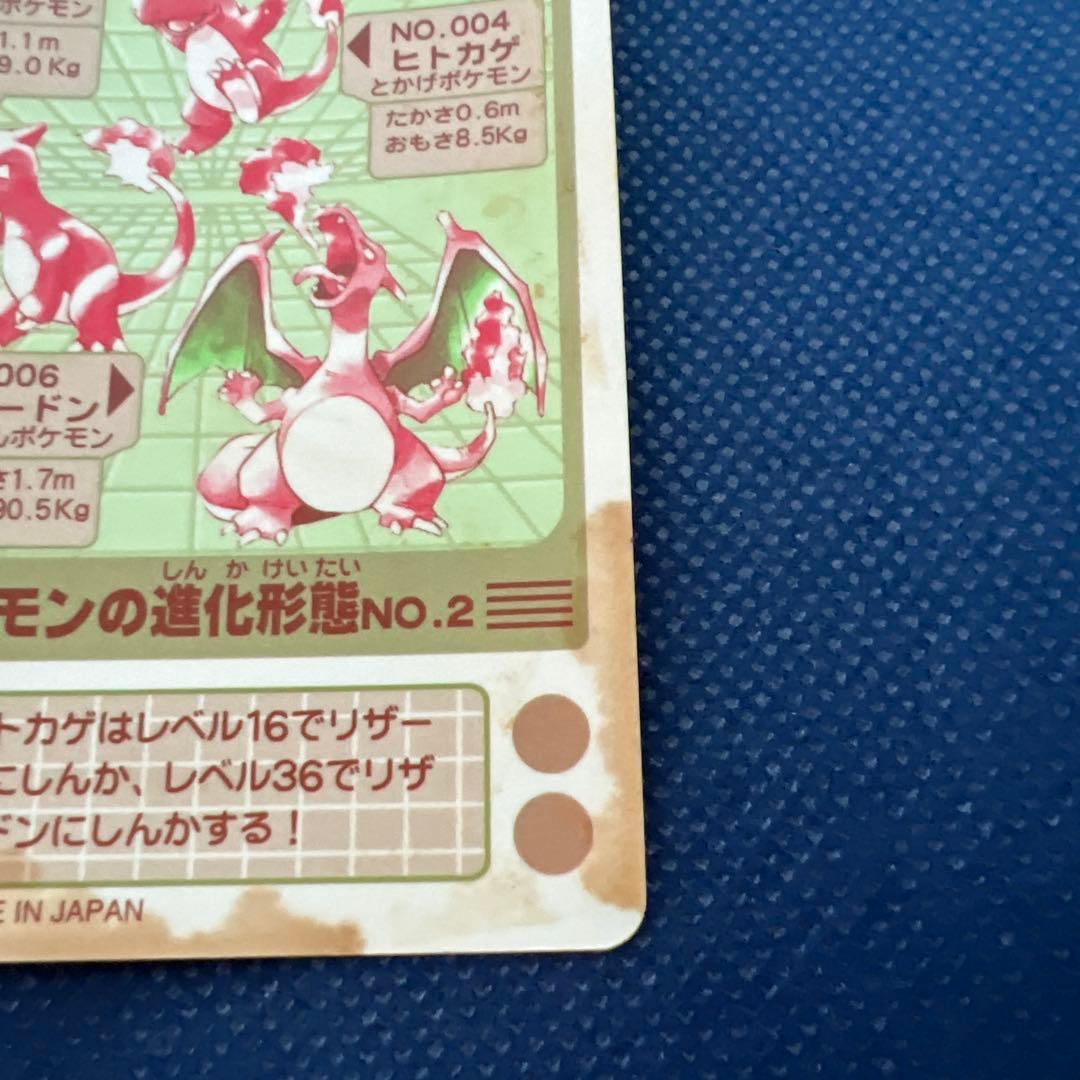 リザードン　ポケモンシールダス　リザード　ヒトカゲ　①