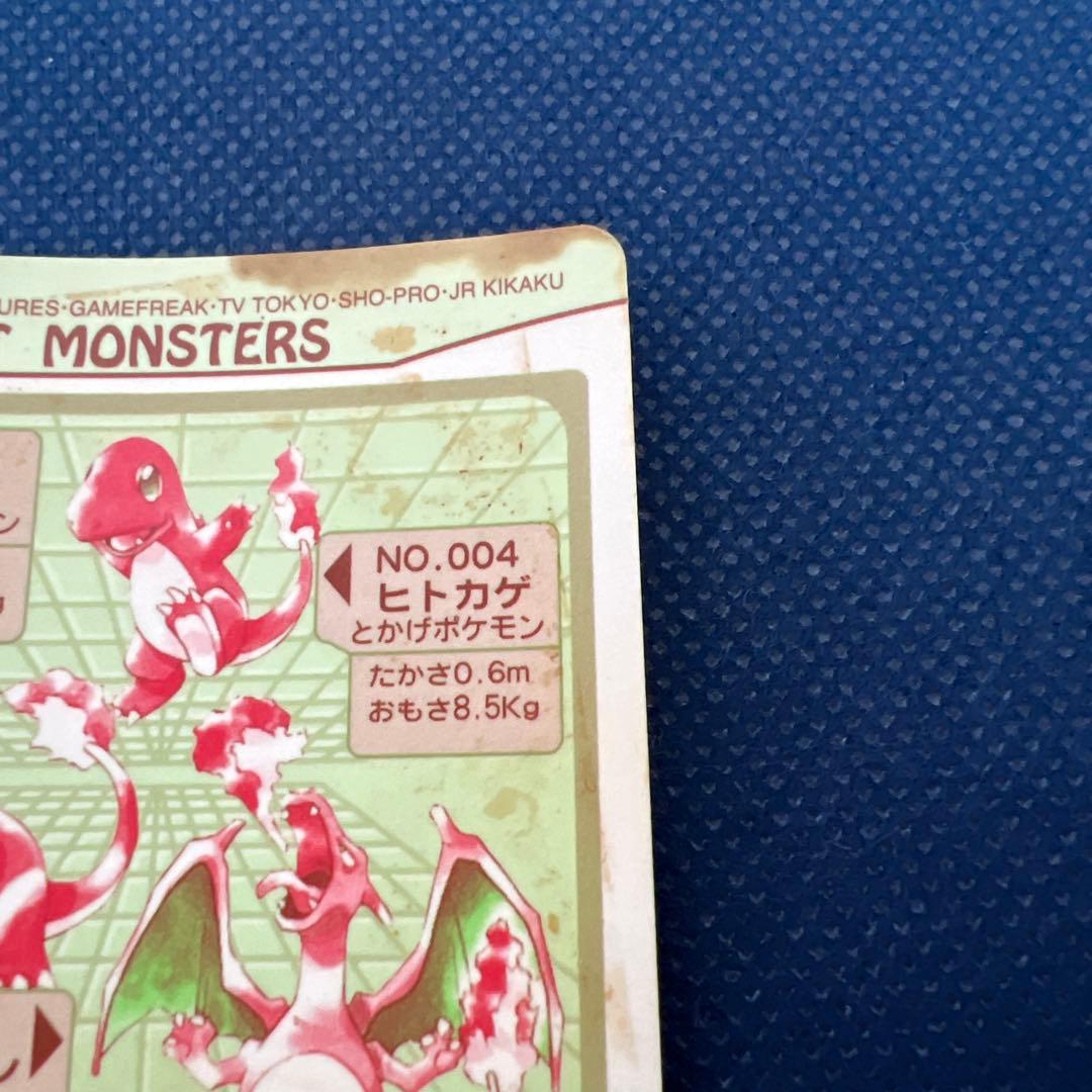 リザードン　ポケモンシールダス　リザード　ヒトカゲ　①