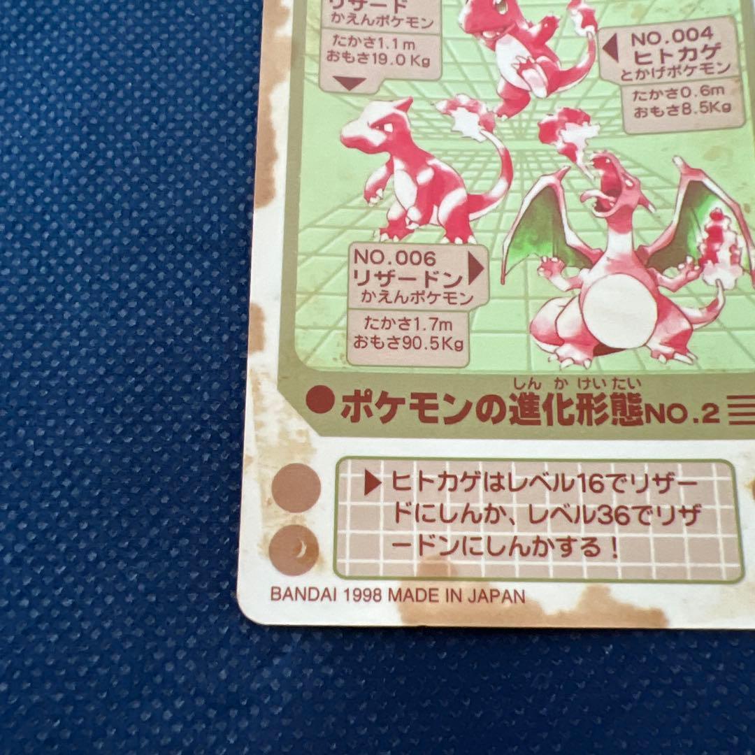 リザードン　ポケモンシールダス　リザード　ヒトカゲ　①