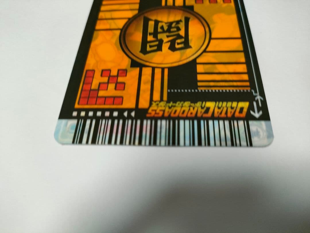 ゴタン。ドラゴンボール データカードダス