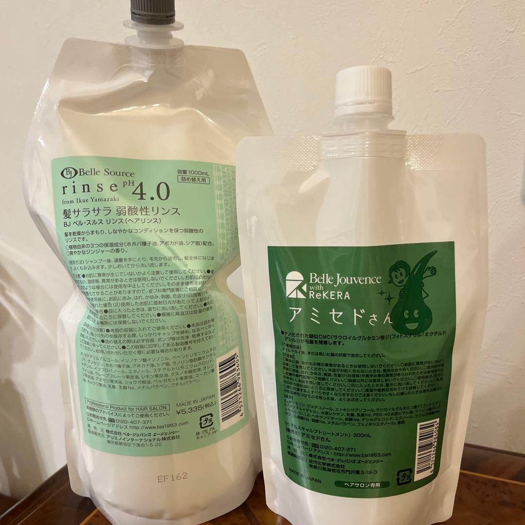 新品未使用品　ベルジュバンスリンス1000ℓとアミセドさんのセット