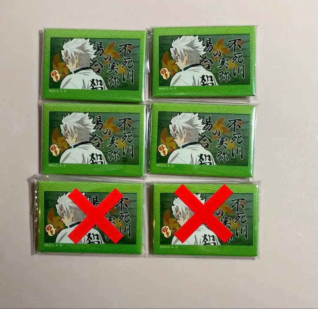 鬼滅の刃 無限列車編 予告 スクエア缶バッジ 好き 不死川実弥 4点セット