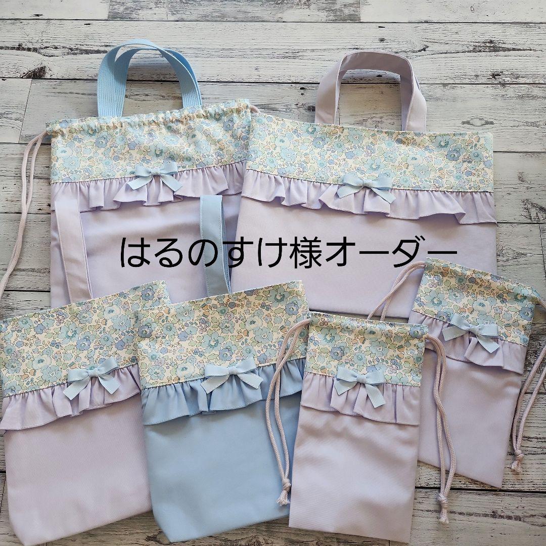 はるなすけ様オーダー★レッスンバックセットラベンダー