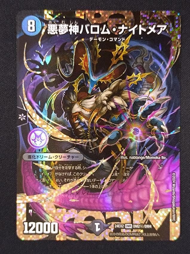 悪魔神バロム・ナイトメア ドリームレア 秘 シークレット