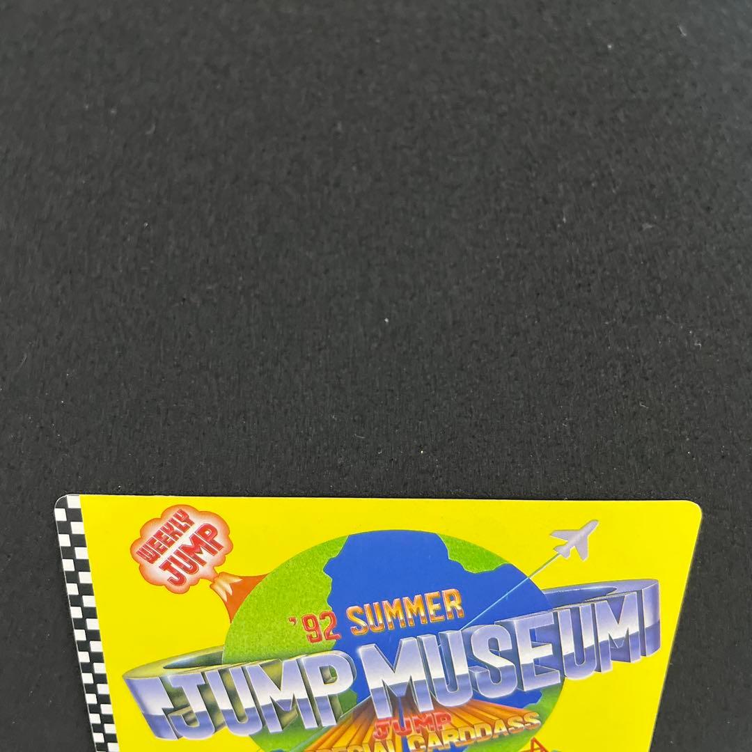 ジャンプミュージアム　’92　SUMMER　スペシャルカードダス　ドラゴンボール