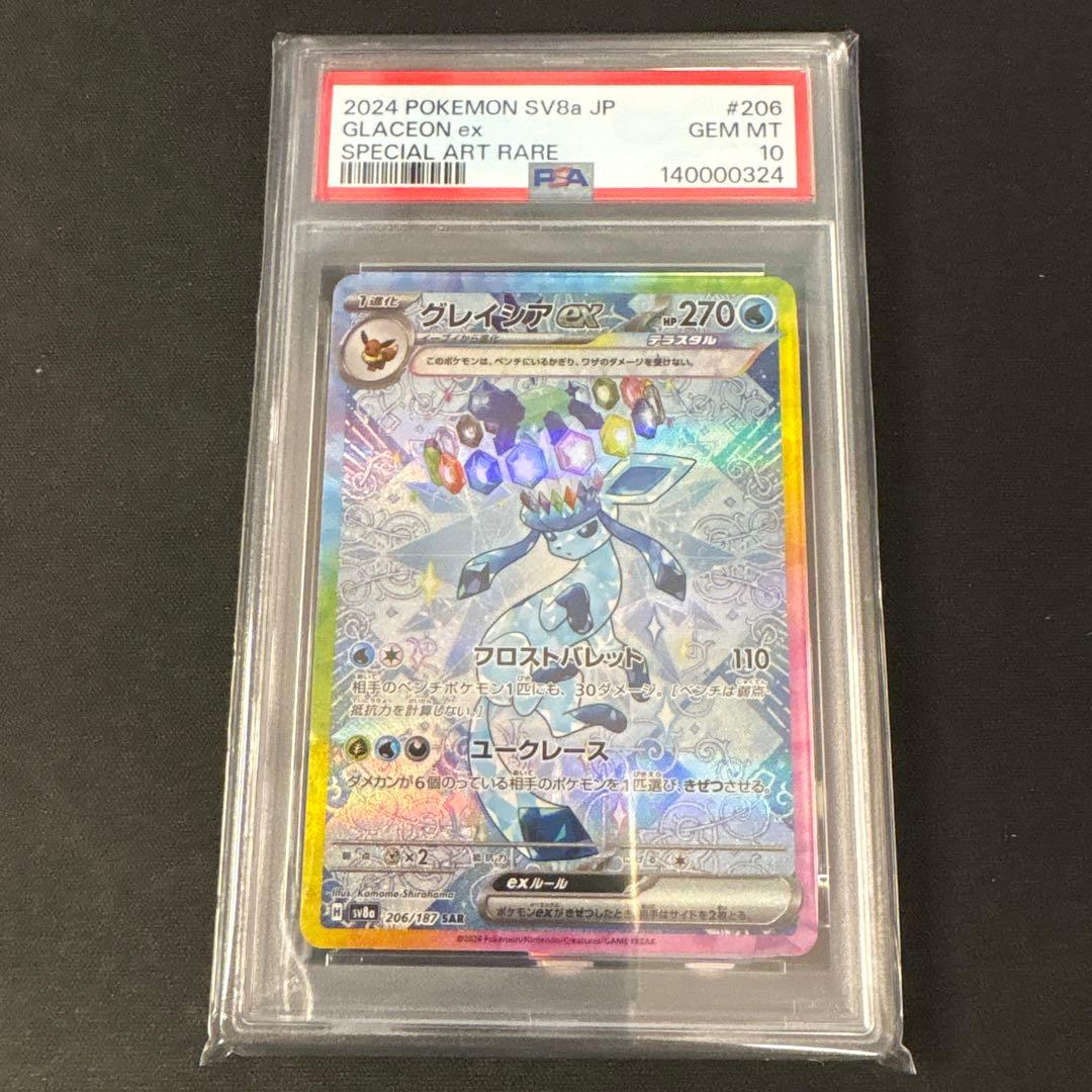 PSA10 グレイシアex SAR テラスタルフェス